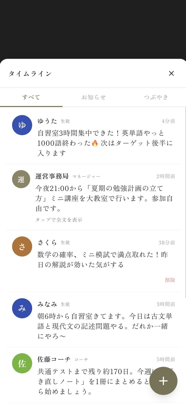 仲間の投稿が並ぶタイムライン画面