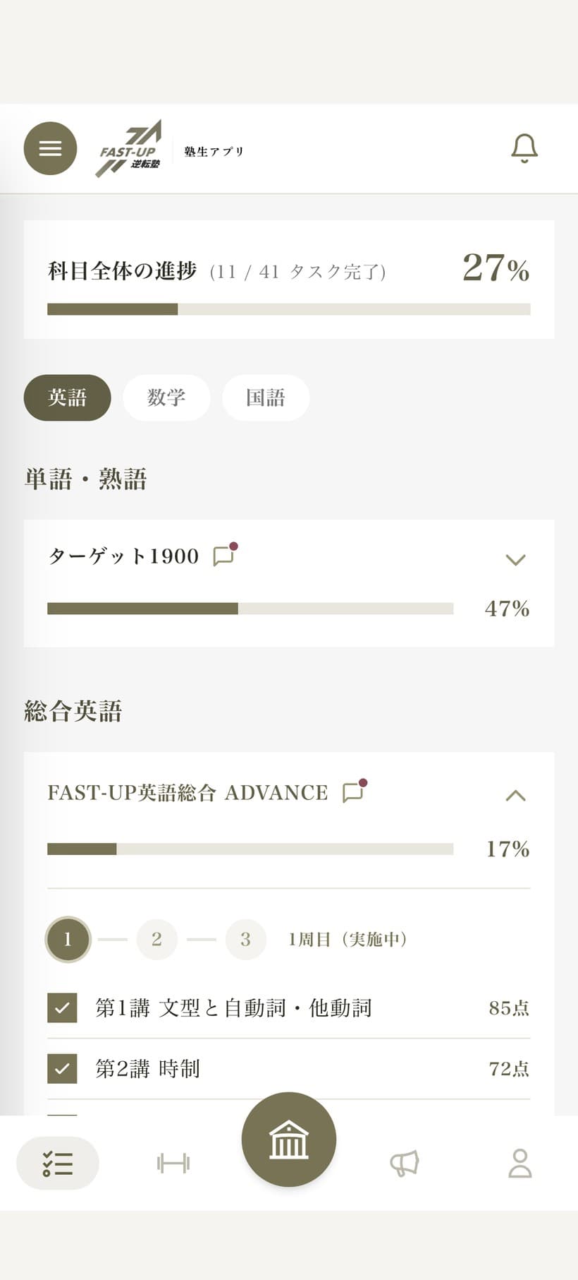 個別カリキュラムの進捗管理画面