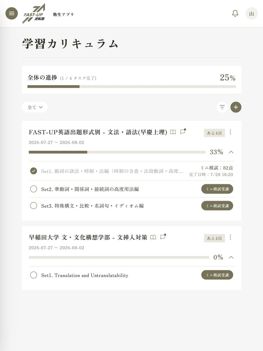 1日単位のカリキュラム画面