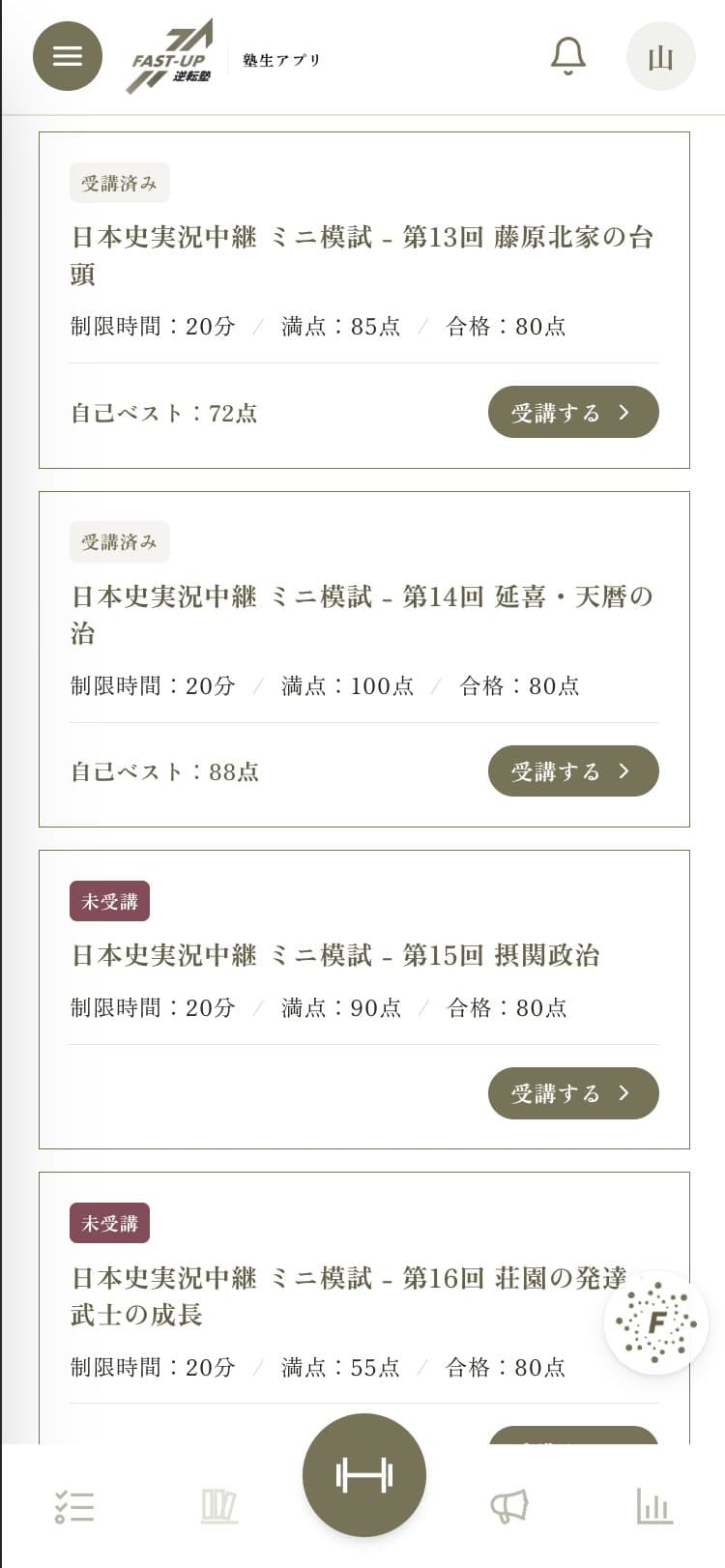 市販教材の登録画面