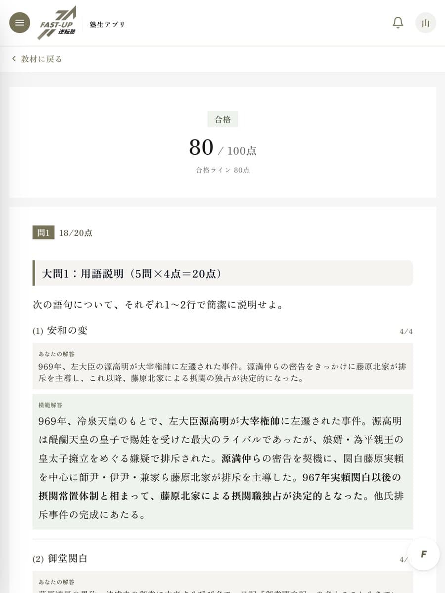 確認テストの結果画面