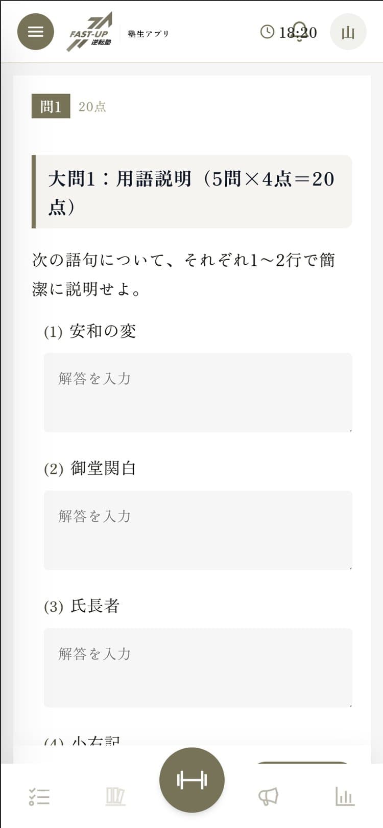 確認テストの画面