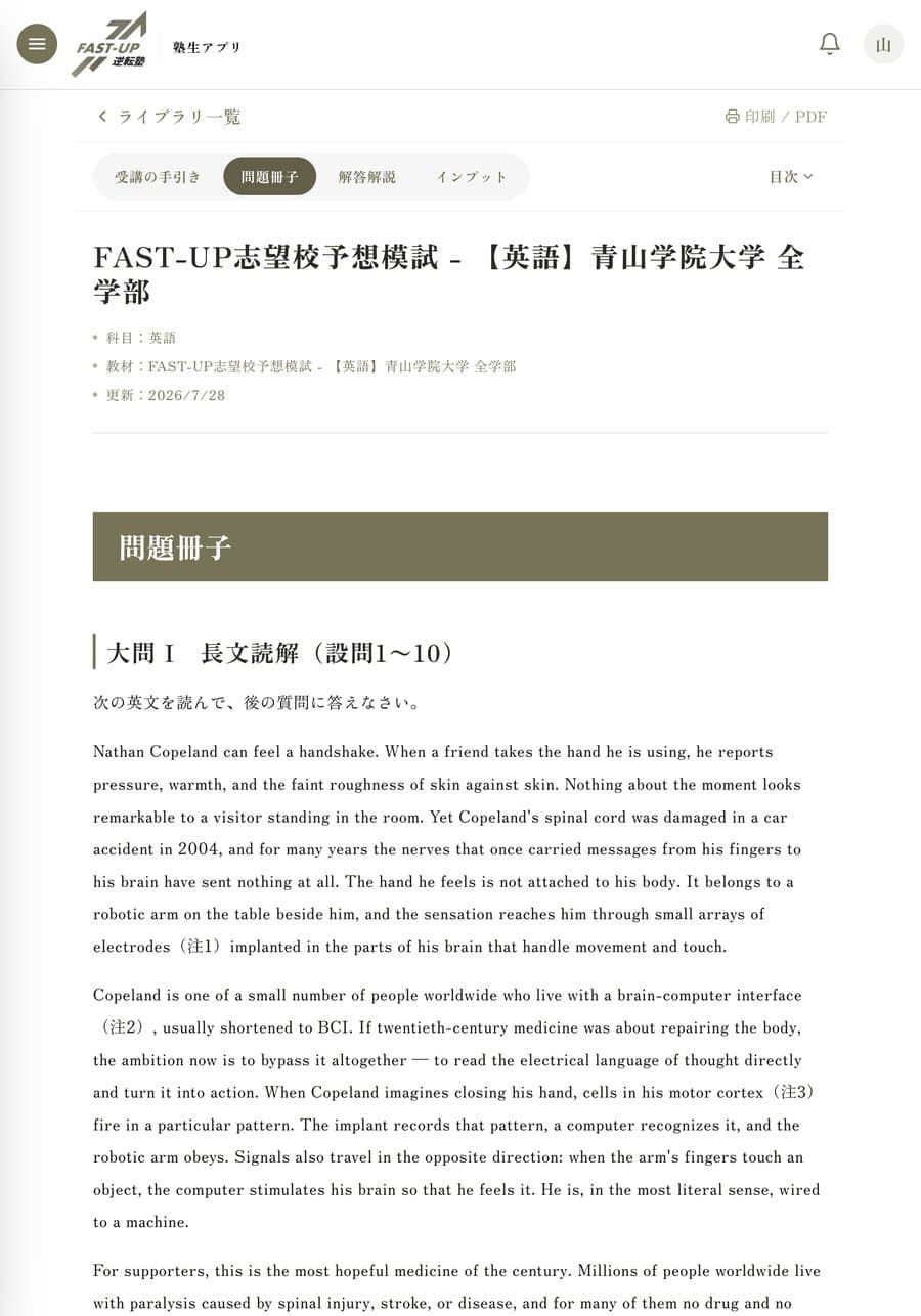 塾内模試の結果画面