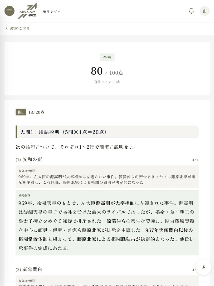 確認テスト(ミニ模試)の結果画面