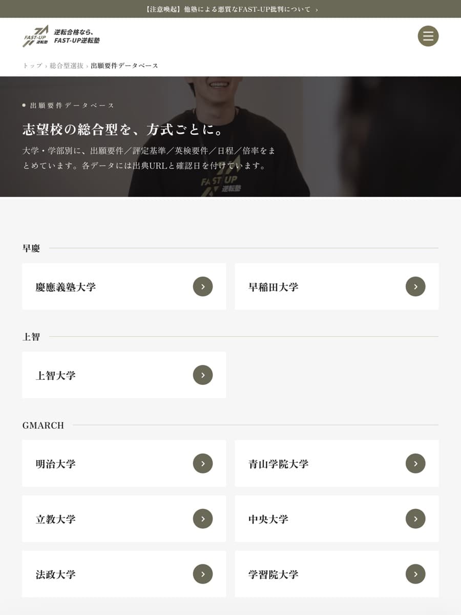 出願要件データベースの大学一覧画面